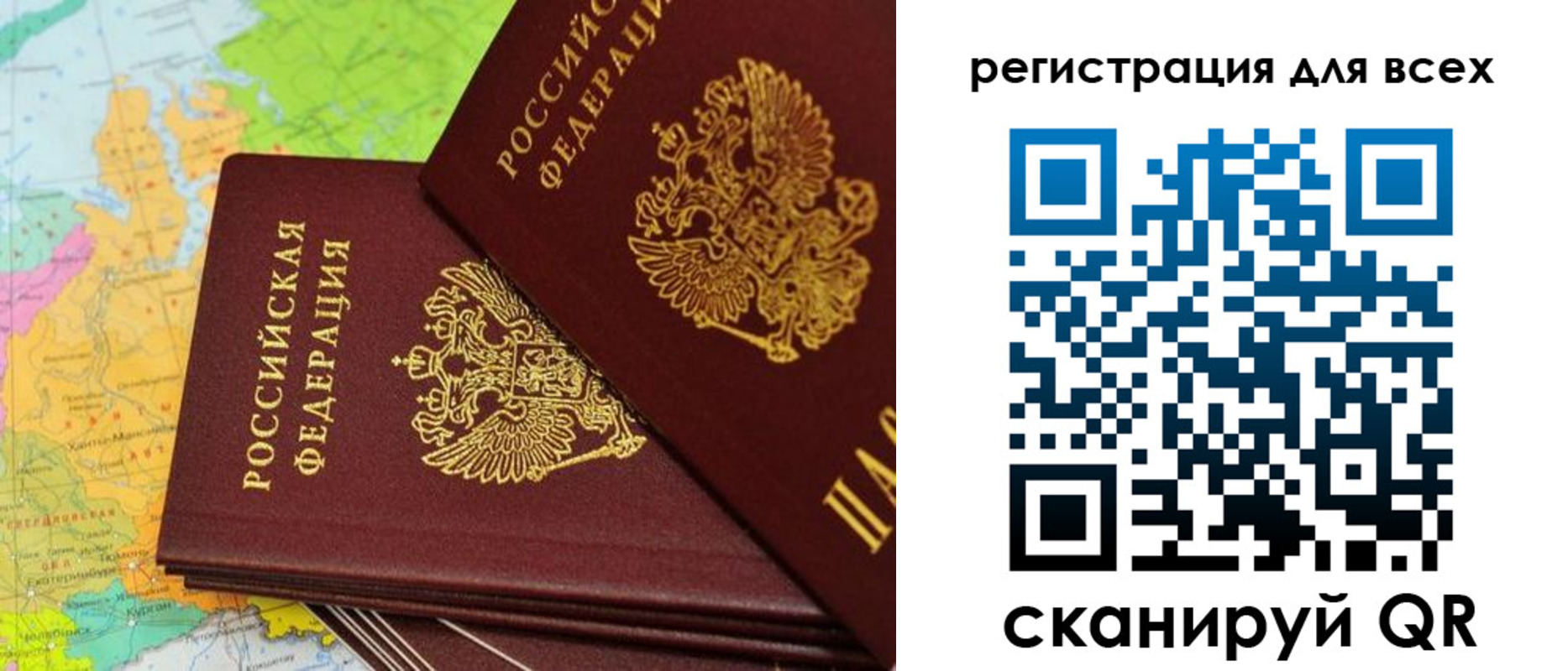 временная регистрация для всех в Новотроицке