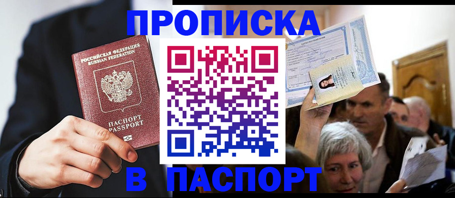 временная регистрация недорого в Новотроицке