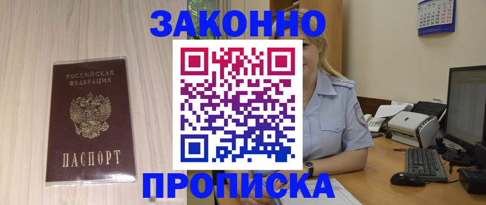 прописка гарантия в Новотроицке