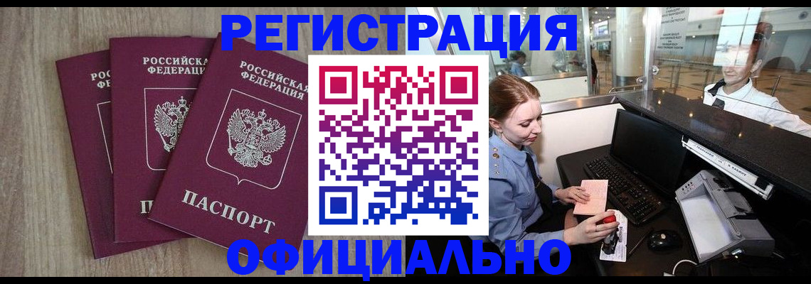 временная регистрация в Новотроицке